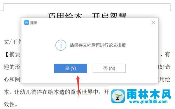 WIN7系統(tǒng)下Word里的論文版式功能如何操作？