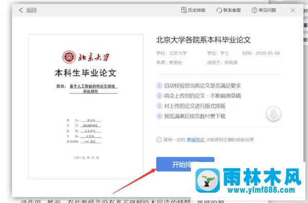 WIN7系統(tǒng)下Word里的論文版式功能如何操作？