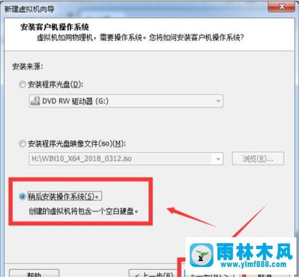 如何在VM虛擬機中安裝win7系統(tǒng)？