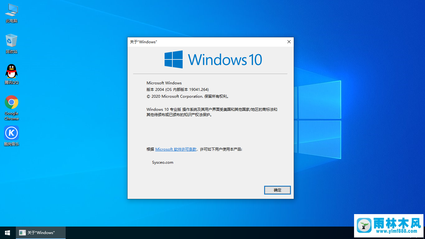 雨林木風Win10