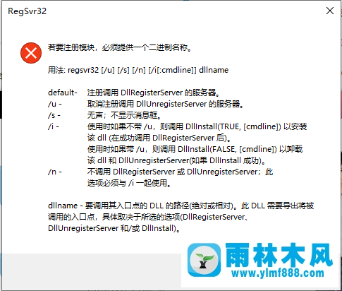 win10系統(tǒng)怎么注冊(cè)dll文件？win10 dll文件注冊(cè)的方法教程