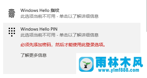 win10系統(tǒng)PIN碼無法登陸的解決方法