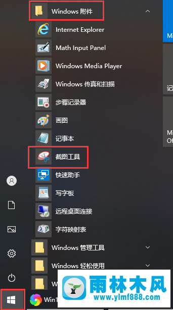 win10系統(tǒng)自帶的截屏在哪里?win10截屏功能的使用方法