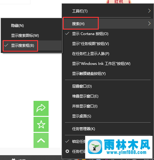 怎樣開啟win10系統(tǒng)任務欄搜索框？