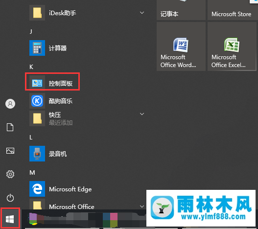 win10系統(tǒng)設(shè)置輸入法快捷鍵Ctrl+Shift