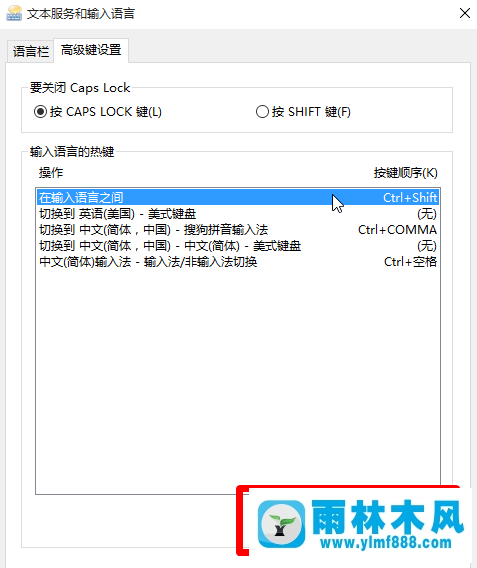 win10系統(tǒng)設(shè)置輸入法快捷鍵Ctrl+Shift