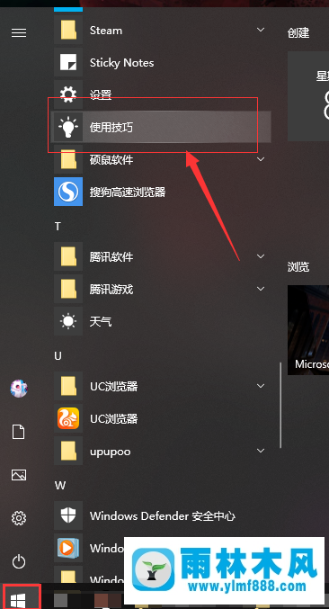 win10系統(tǒng)怎樣打開使用技巧？