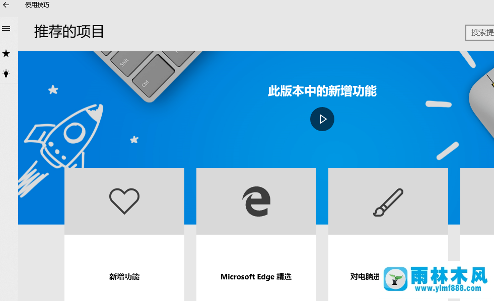 win10系統(tǒng)怎樣打開使用技巧？