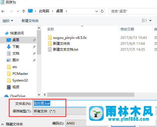 win10系統(tǒng)新建bat批處理文件的方法