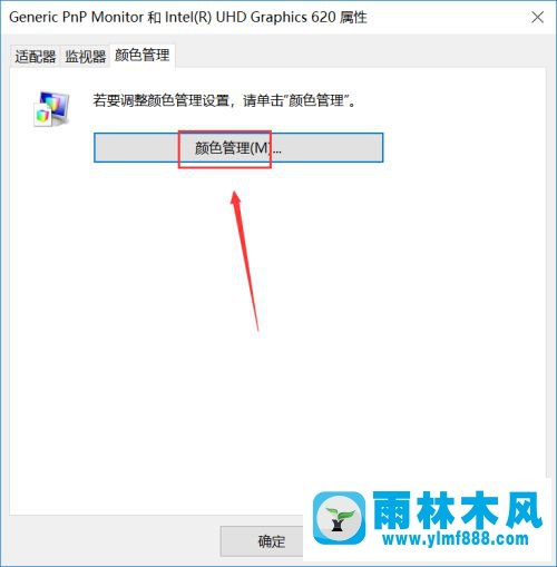 win7系統(tǒng)屏幕變紅怎么辦？win7屏幕顏色偏紅的解決方法