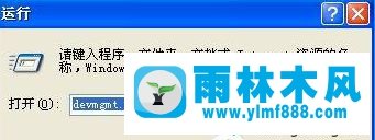 xp系統(tǒng)的設(shè)備管理器打開是空白的怎么解決