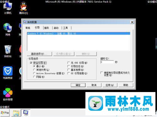 win7系統(tǒng)怎么退出安全模式？win7退出安全模式的方法