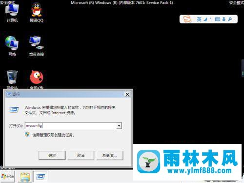 win7系統(tǒng)怎么退出安全模式？win7退出安全模式的方法