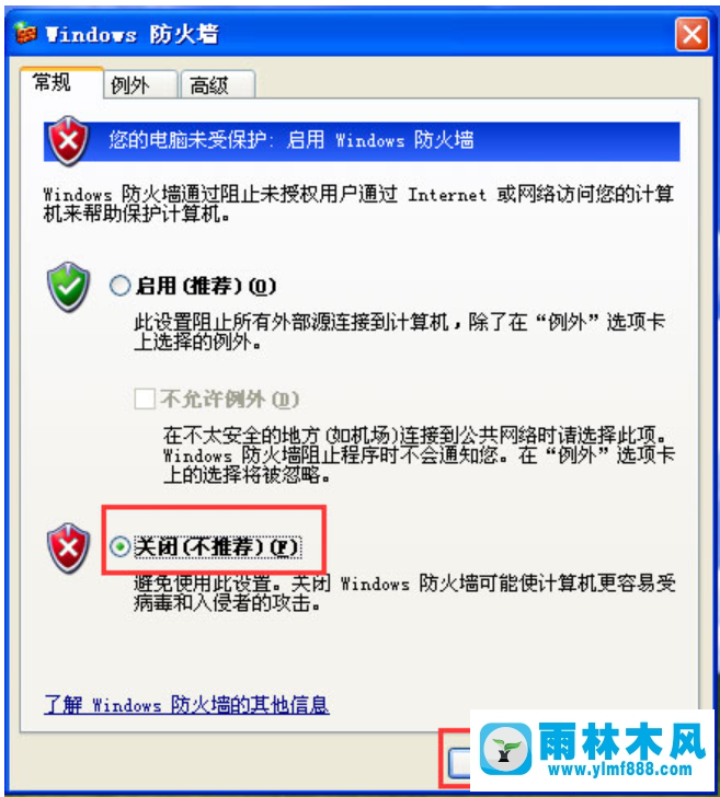 xp系統(tǒng)windows防火墻設(shè)置的方法教程