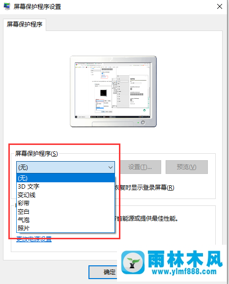 win10系統(tǒng)如何設(shè)置屏保程序及時(shí)間？