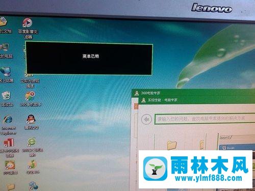 win7系統(tǒng)的屏幕上出現“菜單已鎖”是什么原因