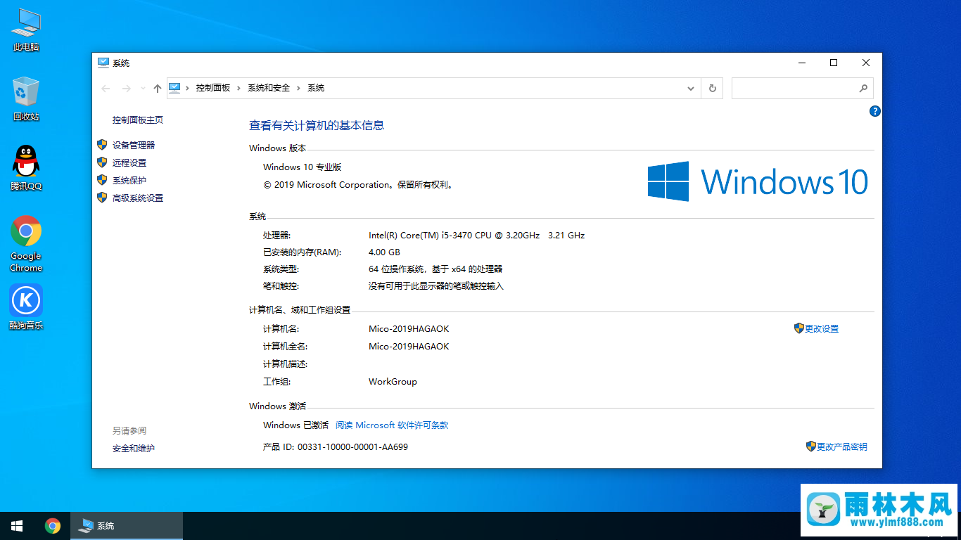 雨林木風(fēng)Win10