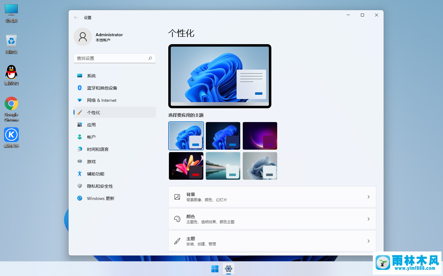 雨林木風(fēng)Windows11